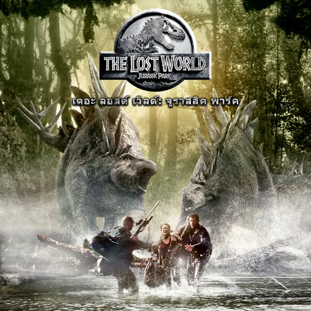 The Lost World : Jurassic Park