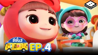 EP.04 Gogobus Season 3