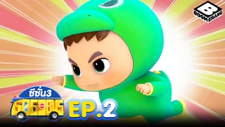 EP.02 Gogobus Season 3