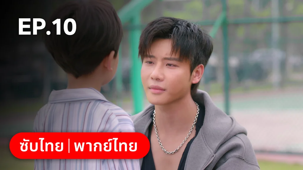 EP.10 | หยาดฝนแห่งรัก