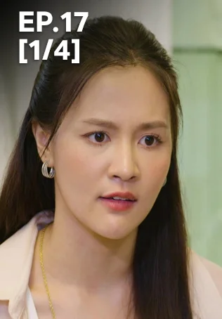 EP.17 [1/4] | ชะตาหงส์