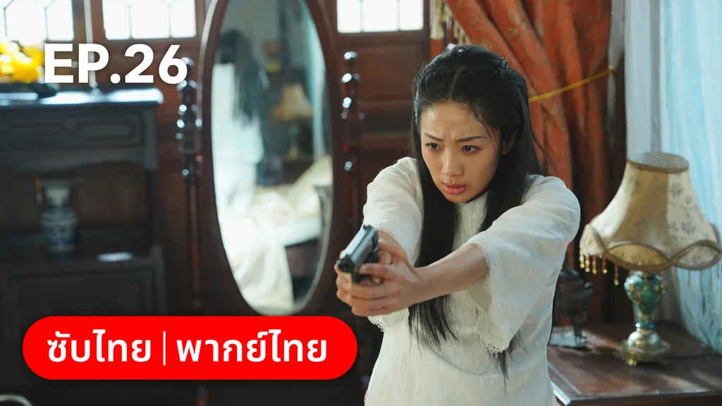 EP.26 | สุคนธ์ซ่อนกลิ่น Scent of New Dawn