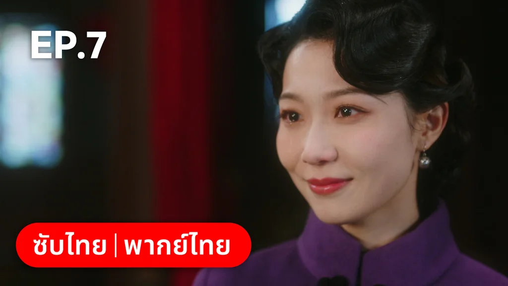 EP.07 | สุคนธ์ซ่อนกลิ่น Scent of New Dawn