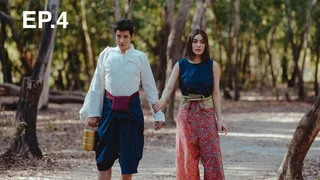 EP.04 | หมอหลวง
