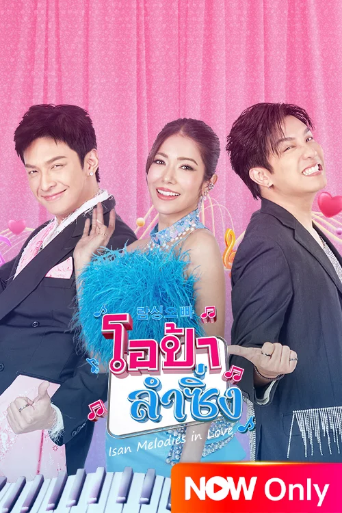 Isan Melodies in Love