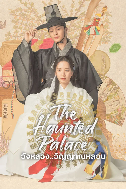 The Haunted Palace
