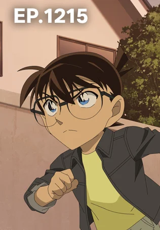 EP.1215 | ยอดนักสืบจิ๋วโคนัน เดอะซีรีส์ ซีซัน 24