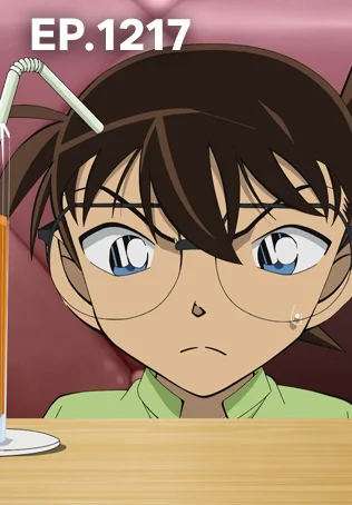 EP.1217 | ยอดนักสืบจิ๋วโคนัน เดอะซีรีส์ ซีซัน 24