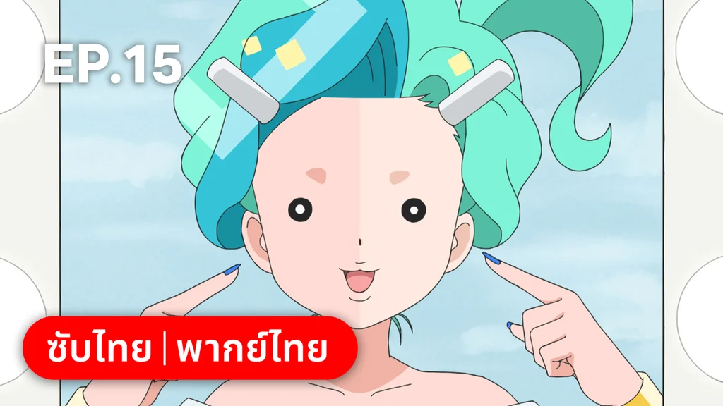 EP.15 | Mashin Creator Wataru ซีซัน 1