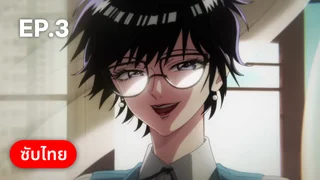 EP.03 Kowloon Generic Romance Season 1