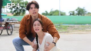 EP.04 | เหนือพรหมลิขิต [SVOD]