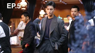 EP.05 | เหนือพรหมลิขิต [SVOD]