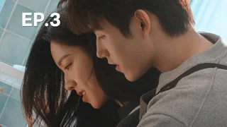 EP.03 | กิน วิ่ง และความรัก