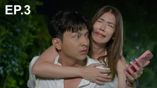 EP.03 | โอป้าลำซิ่ง