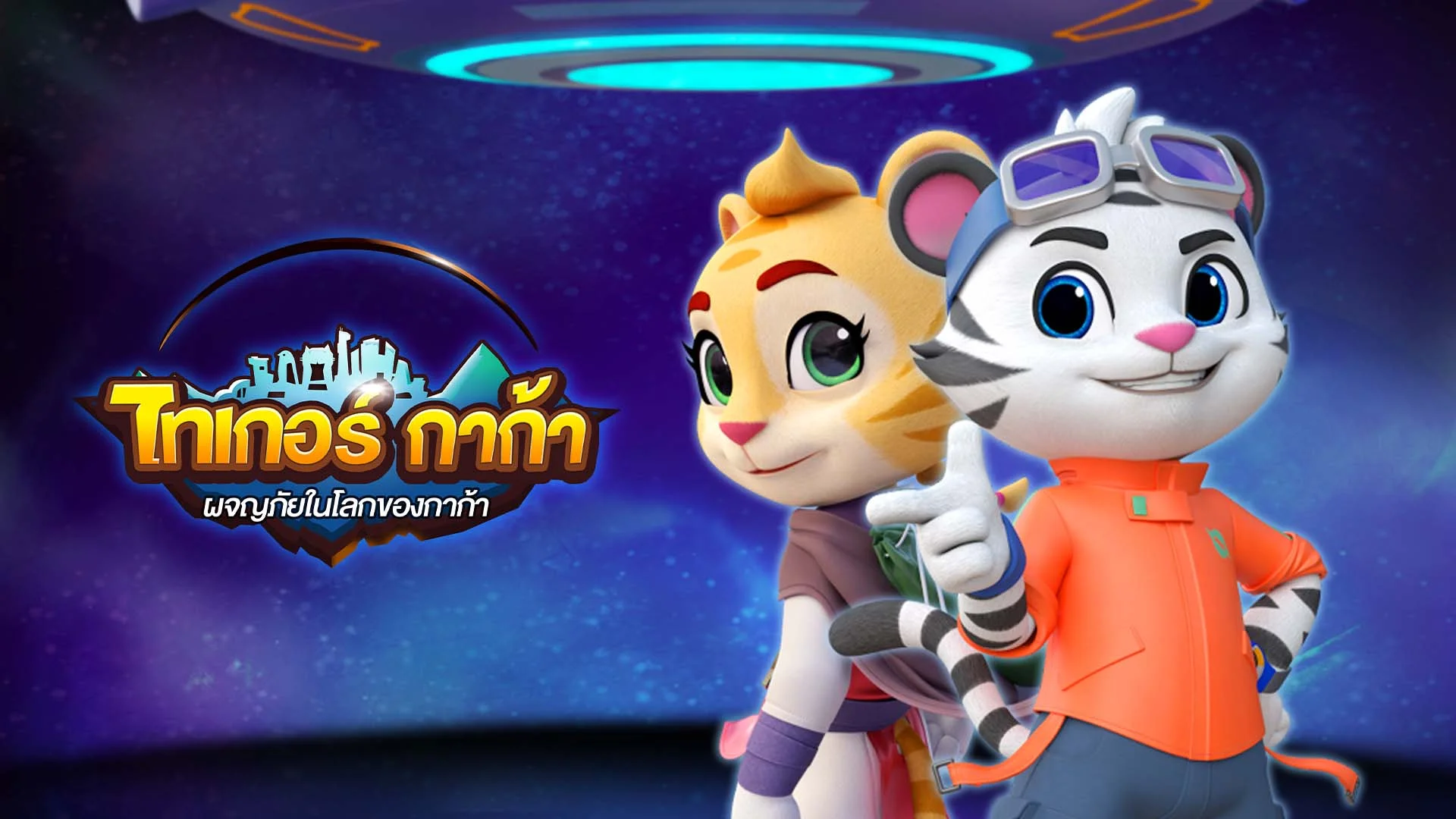 Adventure Of Kaka The Tiger