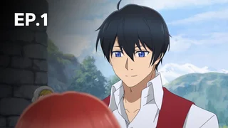 EP.01 ลาก่อนชีวิตมังกร สวัสดีชีวิตมนุษย์ ซีซัน 1