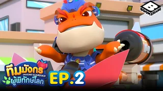 EP.02 Dragon Guardian Season 1