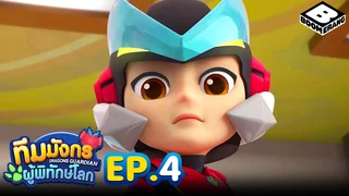 EP.04 Dragon Guardian Season 1