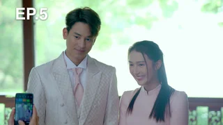 EP.05 | แผนรักหักคานลุง