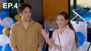 EP.04 | โอป้าลำซิ่ง
