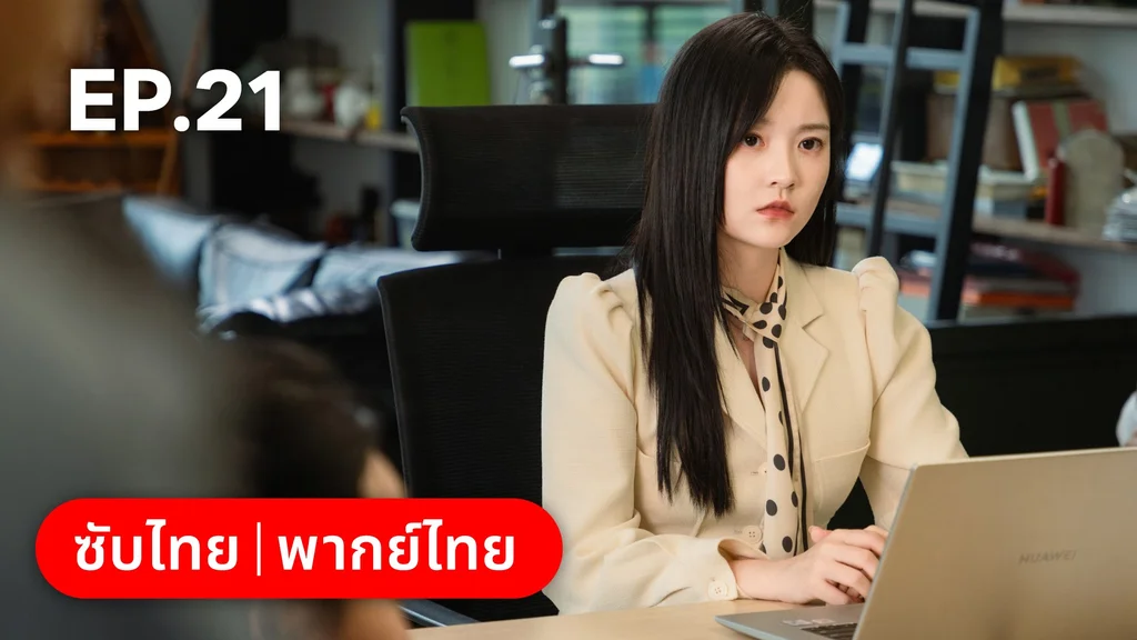 EP.21 | แต่งอีกครั้งให้รักเราเป็นนิรันดร์