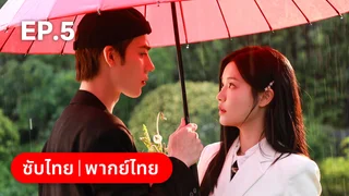 EP.05 | Marry Me Again
