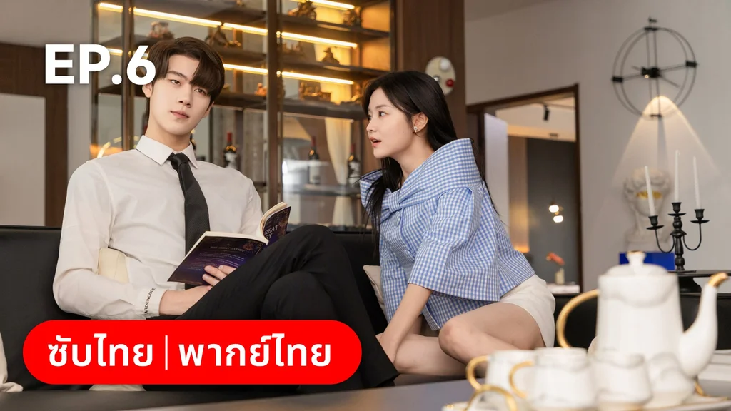 EP.06 | แต่งอีกครั้งให้รักเราเป็นนิรันดร์