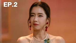 EP.02 | Jet Lag เจ๊ทแหลก