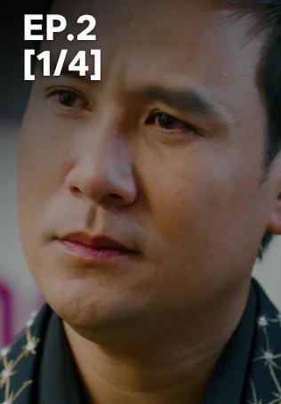 EP.02 [1/4] | พ่อจ๋าแม่อยู่ไหน