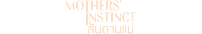 Mothers’ Instinct