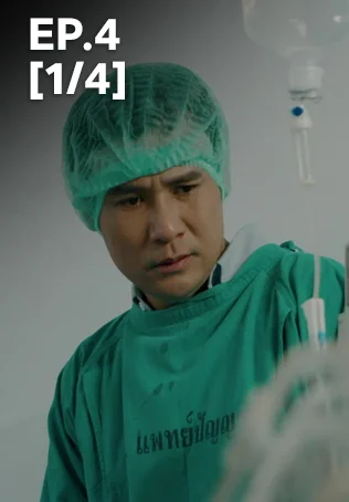 EP.04 [1/4] | พ่อจ๋าแม่อยู่ไหน