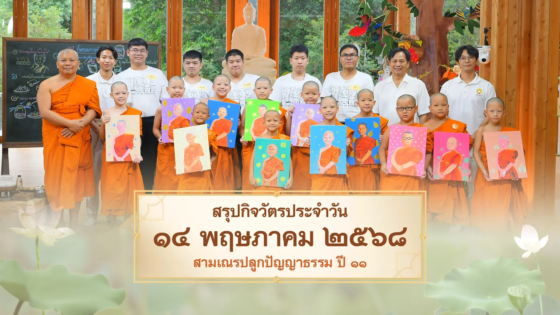 EP.25 | Daily Highlight สามเณรปลูกปัญญาธรรม ปี11