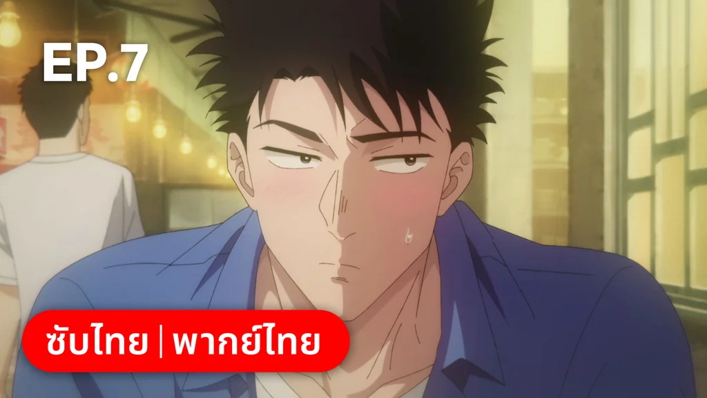 EP.07 เกาลูน อุบัติรักปริศนาลับ ซีซัน 1
