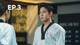 EP.03 | เลิกดริ๊งก์เพราะปิ๊งรัก