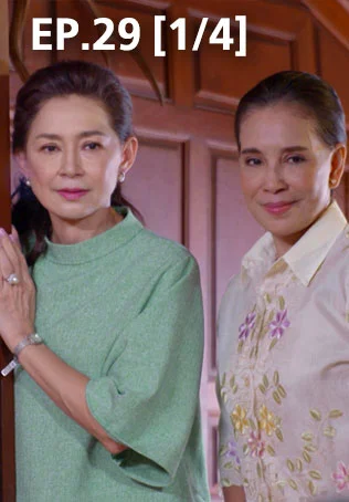 EP.29 [1/4] | พิศวาสข้ามภพ