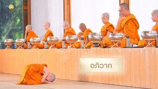 EP.03 | อภิวาท