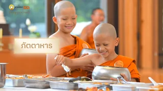 EP.04 | ภัตตาหาร