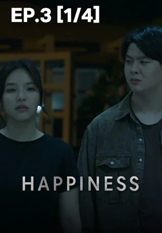 EP.03 [1/4] | Happiness