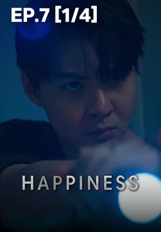 EP.07 [1/4] | Happiness