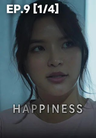 EP.09 [1/4] | Happiness