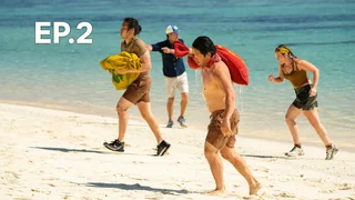 EP.02 | เซอร์ไวเวอร์ ศึกเอาตัวรอด ซีซัน 47