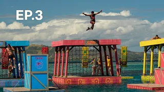 EP.03 | เซอร์ไวเวอร์ ศึกเอาตัวรอด ซีซัน 47