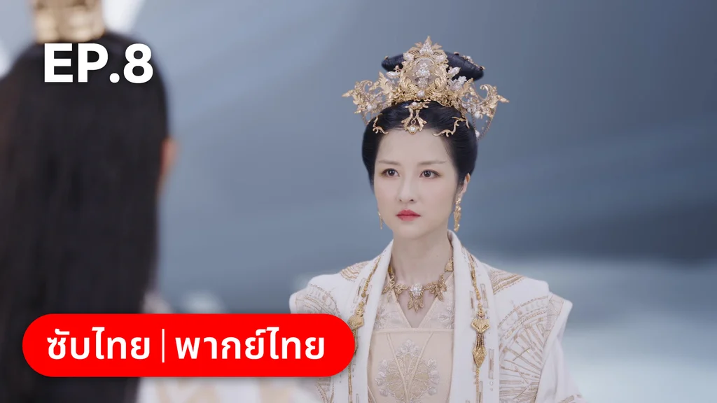 EP.08 | พานพบอีกครายามบุปผาโปรยปราย