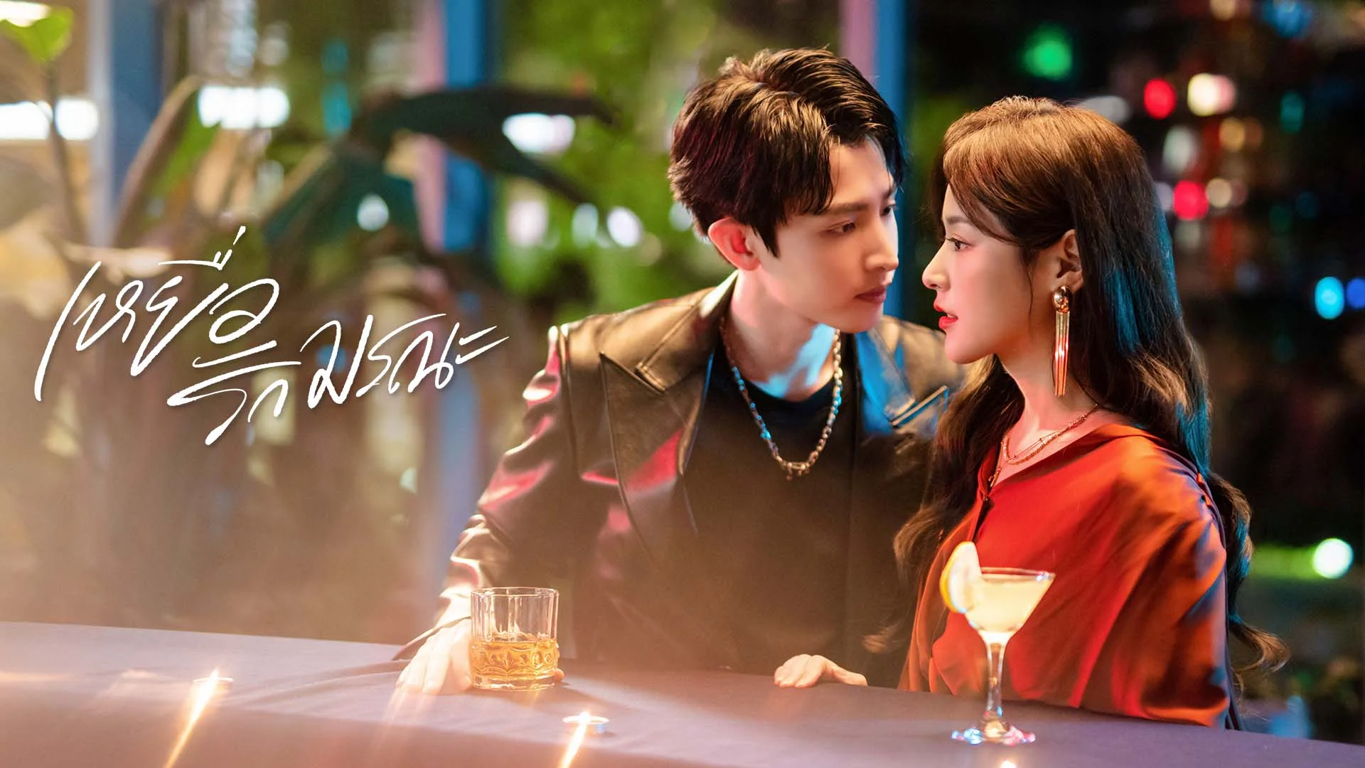 เหยื่อรักมรณะ Hook Bait