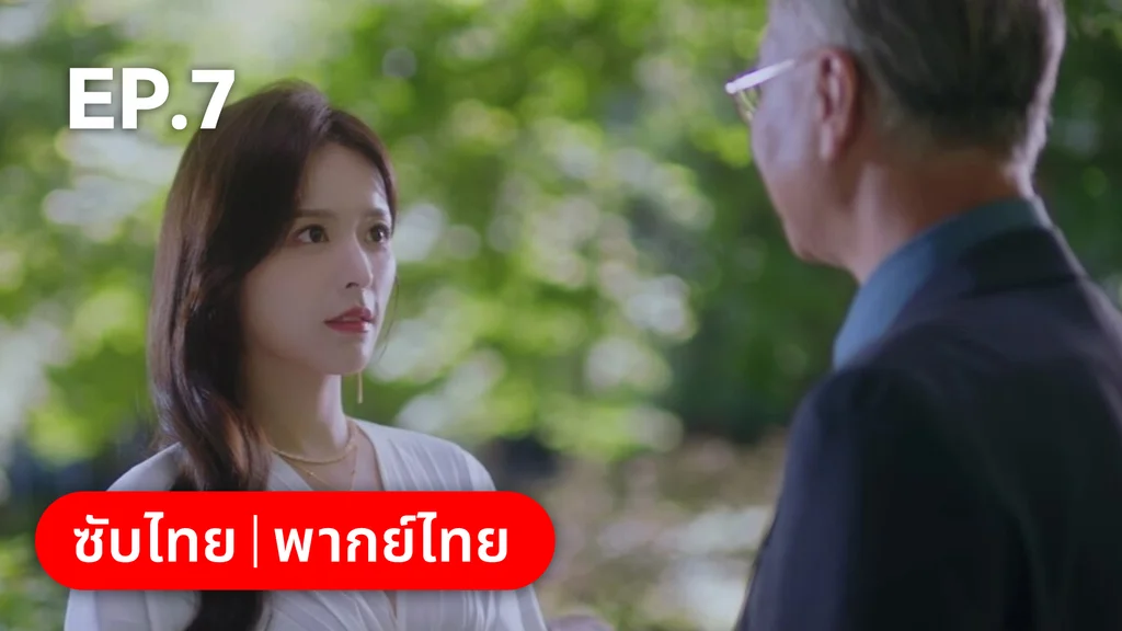 EP.07 | เหยื่อรักมรณะ