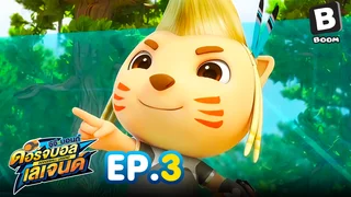 EP.03 GG Bond: Dodgeball Legend Season 1