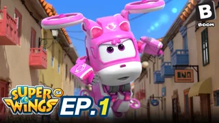 EP.01 ซุปเปอร์วิงส์ เหินฟ้าผู้พิทักษ์ ซีซัน 4