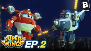 EP.02 ซุปเปอร์วิงส์ เหินฟ้าผู้พิทักษ์ ซีซัน 4