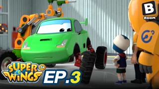 EP.03 ซุปเปอร์วิงส์ เหินฟ้าผู้พิทักษ์ ซีซัน 4