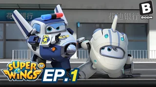 EP.01 ซุปเปอร์วิงส์ เหินฟ้าผู้พิทักษ์ ซีซัน 2